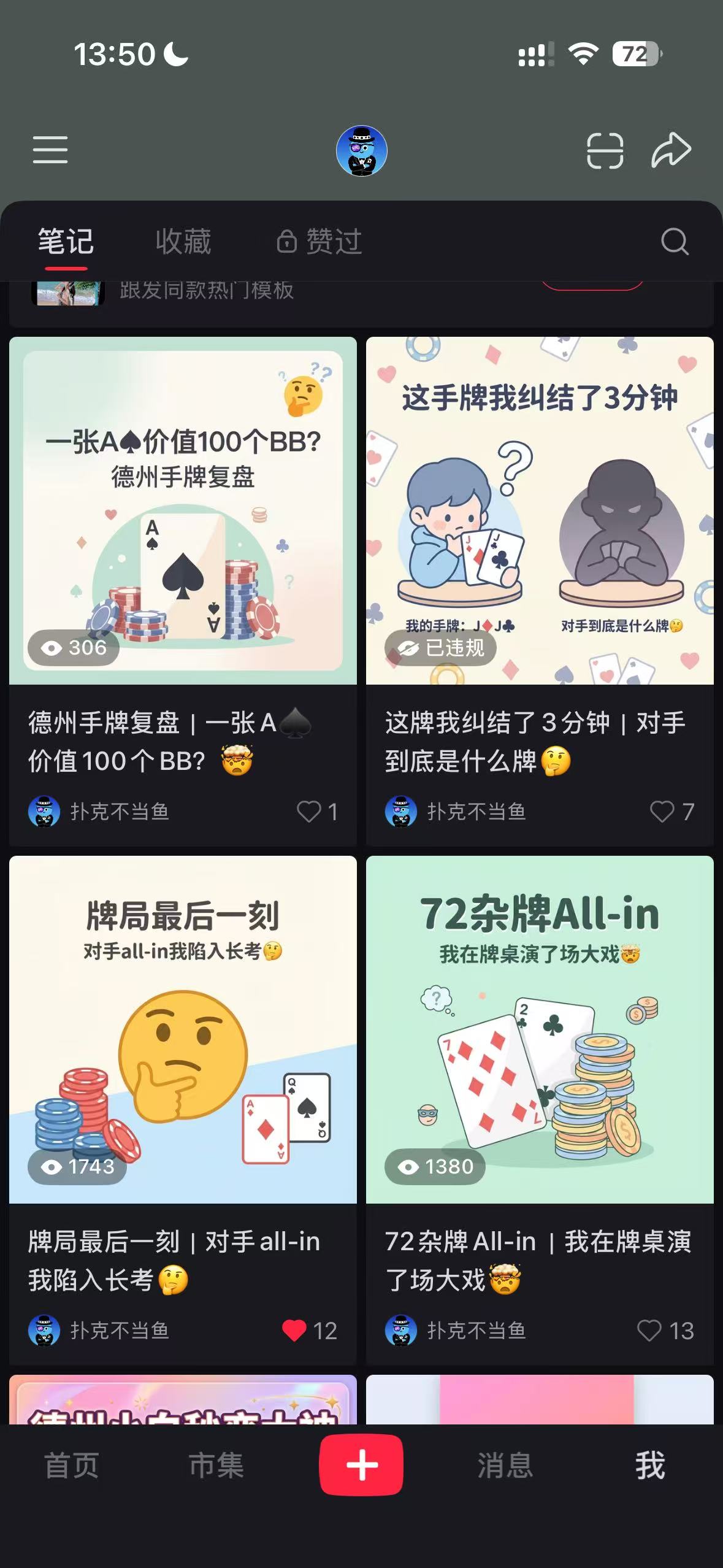 小红书账号主页展示